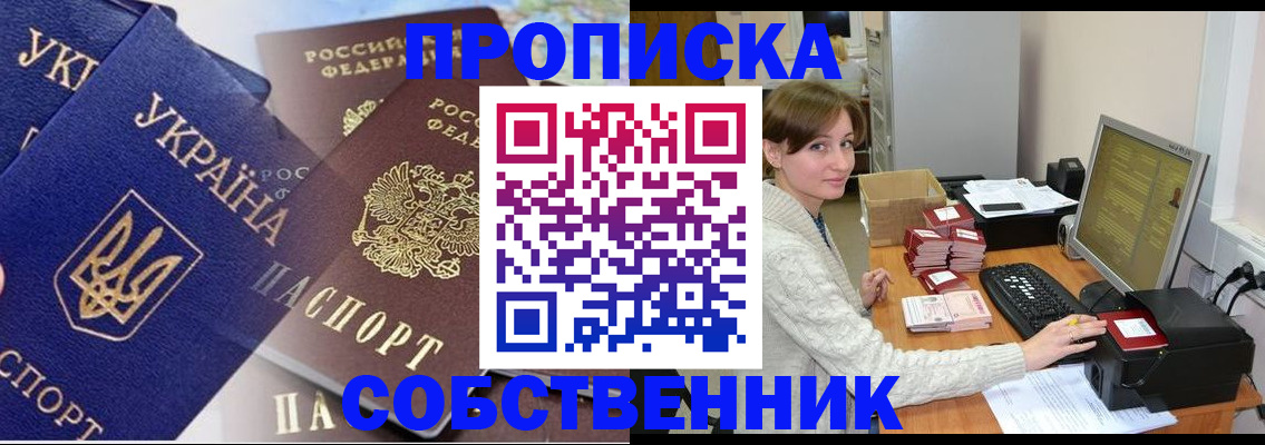 прописка от собственника в Радужном