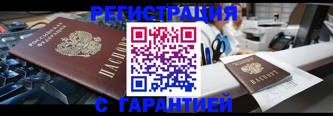временная прописка в Радужном